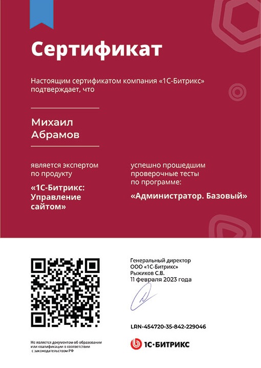 1C-Bitrix: Administrator. Basic