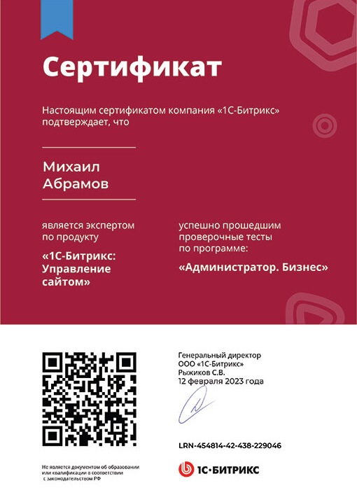 1C-Bitrix: Administrator. Business