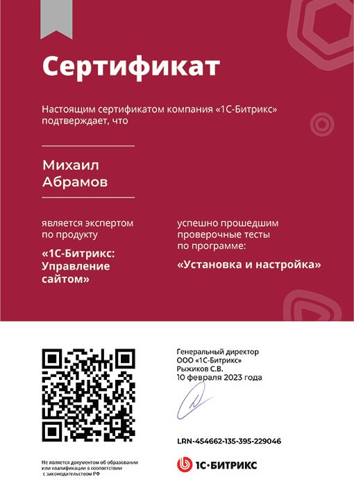 1C-Bitrix: Installation and Setup