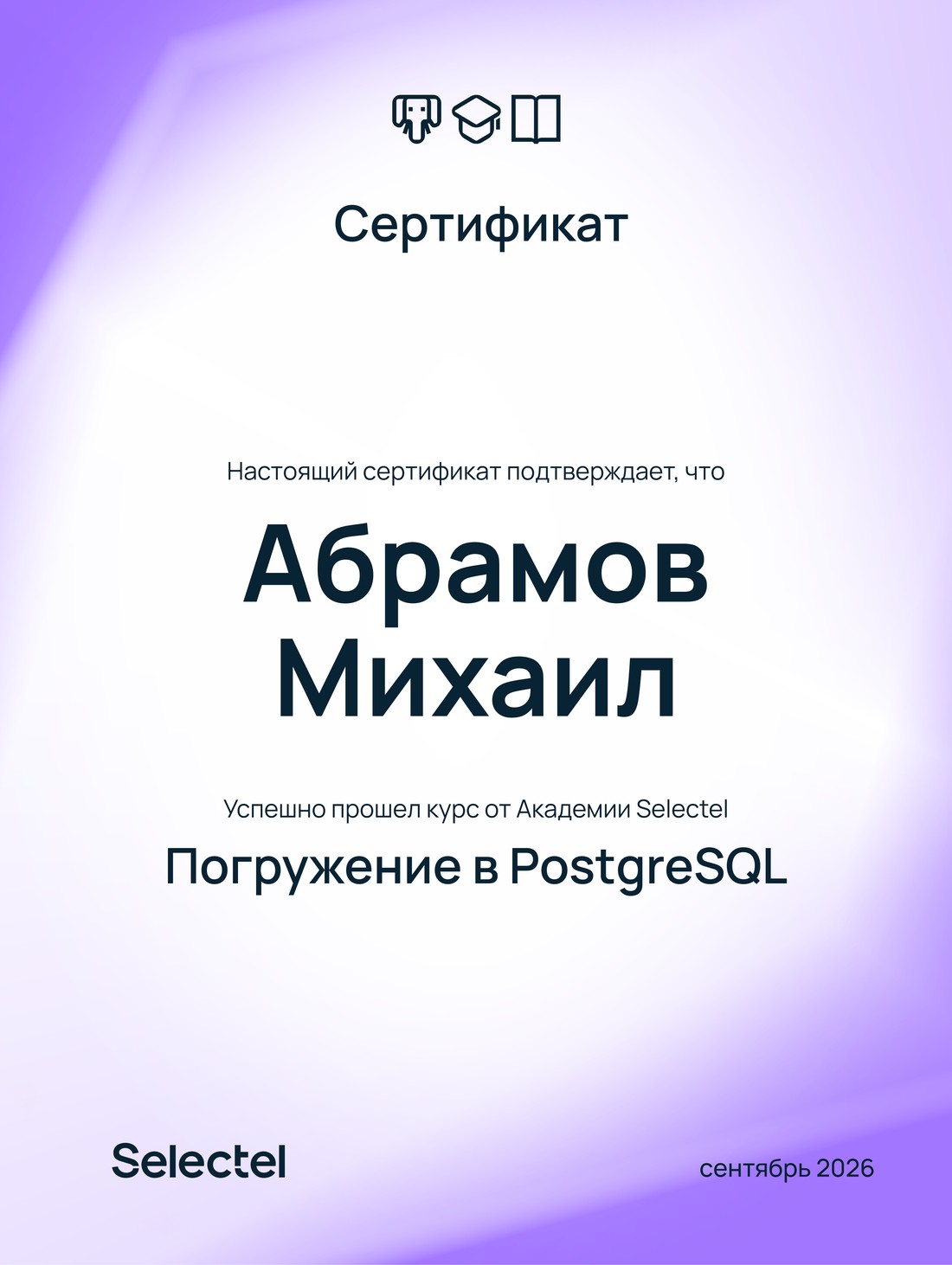 Погружение в PostgreSQL