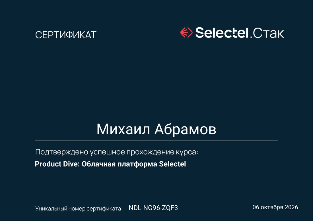 Product Dive: Облачная платформа Selectel